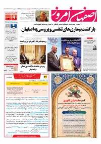 روزنامه اصفهان امروز شماره 4849