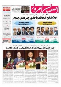 روزنامه اصفهان امروز شماره 4854