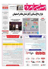روزنامه اصفهان امروز شماره 4859