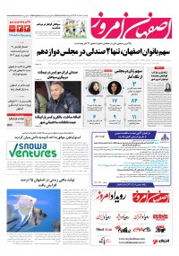 روزنامه اصفهان امروز شماره 4860