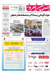 روزنامه اصفهان امروز شماره 4861