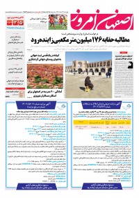روزنامه اصفهان امروز شماره 4863