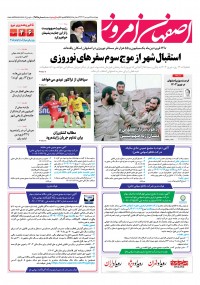 روزنامه اصفهان امروز شماره 4865