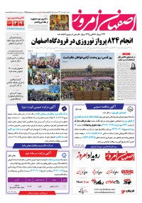 روزنامه اصفهان امروز شماره 4867