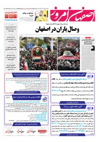 روزنامه اصفهان امروز شماره 4868