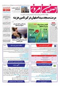 روزنامه اصفهان امروز 4869
