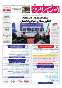 روزنامه اصفهان امروز شماره 4871