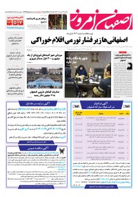 روزنامه اصفهان امروز شماره 4872
