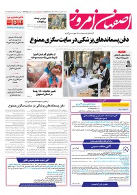 روزنامه اصفهان امروز شماره 4874
