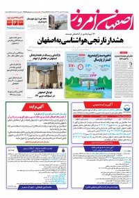 روزنامه اصفهان امروز شماره 4875