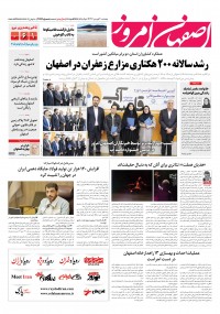 روزنامه اصفهان امروز شماره 4872