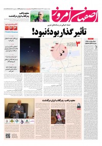 روزنامه اصفهان امروز شماره 4877