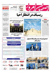 روزنامه اصفهان امروز شماره 4879