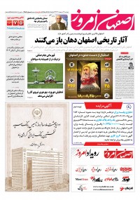 روزنامه اصفهان امروز شماره 4887