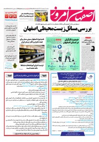 روزنامه اصفهان امروز شماره 4889