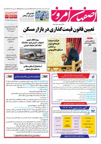 روزنامه اصفهان امروز شماره 4892