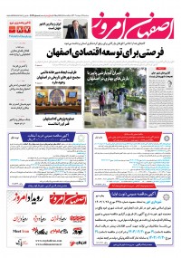 روزنامه اصفهان امروز شماره 4897