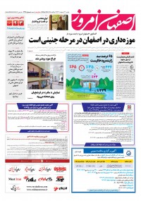 روزنامه اصفهان امروز شماره 4902