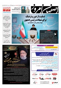 روزنامه اصفهان امروز 4903