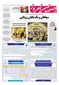 روزنامه اصفهان امروز شماره 4926