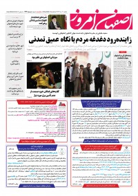 روزنامه اصفهان امروز شماره 4927