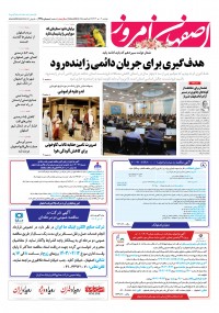 روزنامه اصفهان امروز شماره 4928