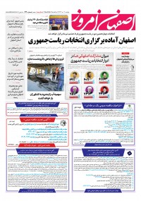 روزنامه اصفهان امروز شماره 4930