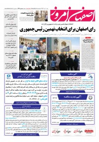 روزنامه اصفهان امروز شماره 4931