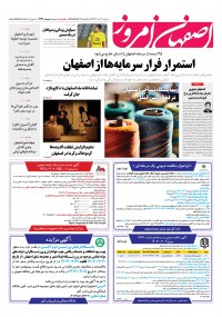 روزنامه اصفهان امروز شماره 4934
