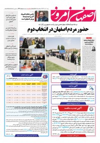 روزنامه اصفهان امروز شماره 4937