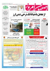روزنامه اصفهان امروز شماره 4938