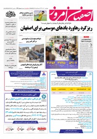روزنامه اصفهان امروز شماره 4941