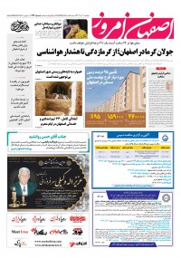 روزنامه اصفهان امروز شماره 4942