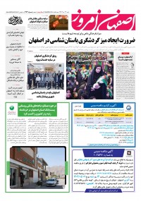 روزنامه اصفهان امروز شماره 4943