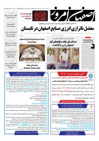 روزنامه اصفهان امروز شماره 4944