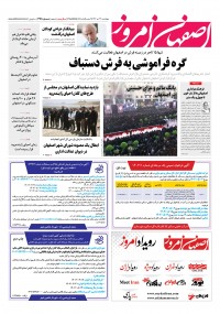 روزنامه اصفهان امروز شماره 4945