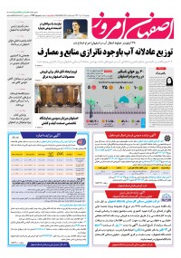 روزنامه اصفهان امروز شماره 4946