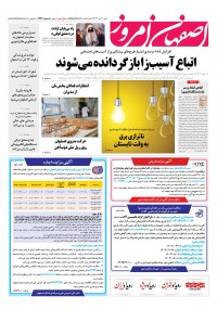 روزنامه اصفهان امروز شماره 4947
