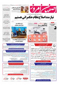 روزنامه اصفهان امروز 4948