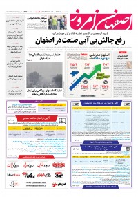 روزنامه اصفهان امروز شماره 4952