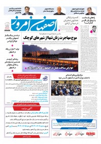 روزنامه اصفهان امروز شماره 5247