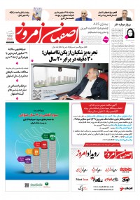 روزنامه اصفهان امروز شماره 5249