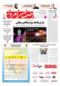 روزنامه اصفهان امروز شماره 5250