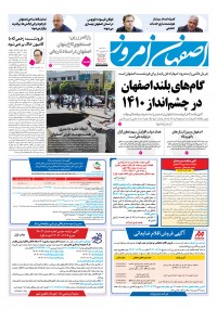 روزنامه اصفهان امروز شماره 5251
