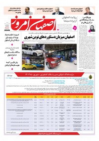 روزنامه اصفهان امروز شماره 5252