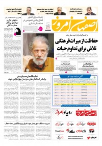 روزنامه اصفهان امروز شماره 5260