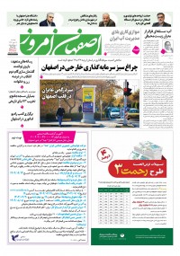 روزنامه اصفهان امروز شماره 5264