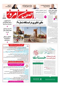 روزنامه اصفهان امروز شماره 5265