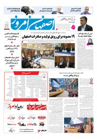 روزنامه اصفهان امروز شماره 5267