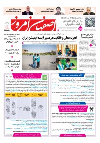 روزنامه اصفهان امروز شماره 5269